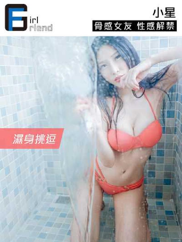 Girl Friend女友寫真-小星【骨感女友性感解禁(電子書)