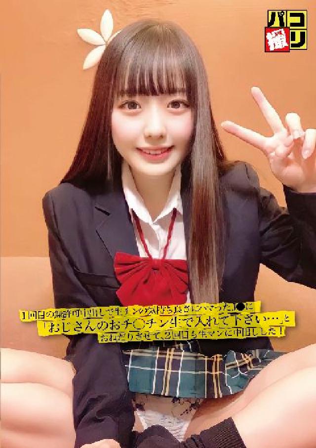 パコ撮りNo.19:1回目の無許可中出しで生チンの気持(電子書)