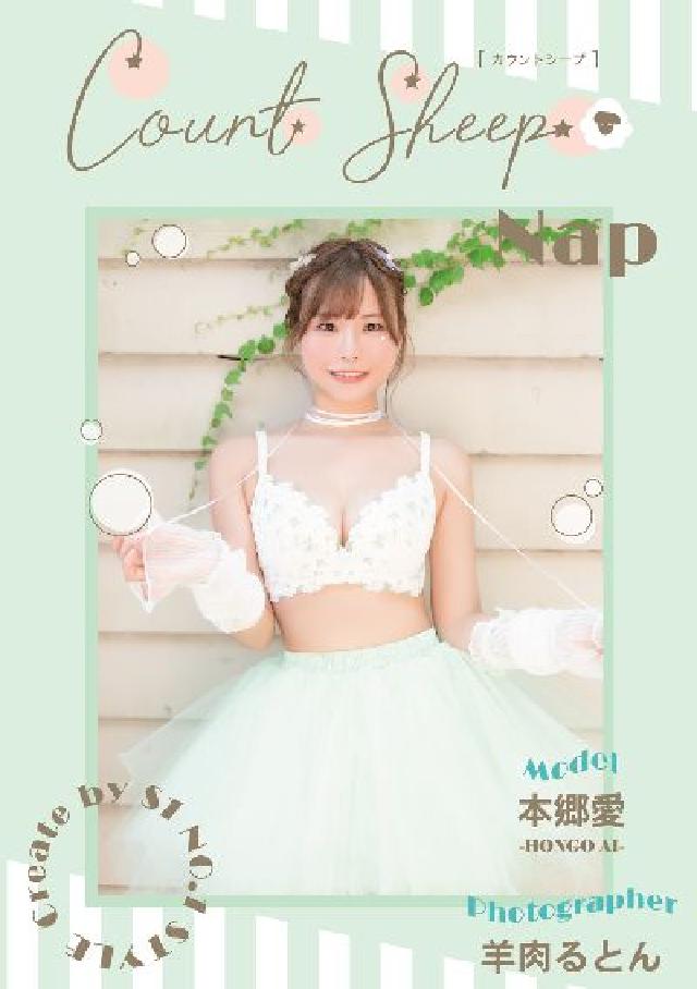 Count sheep【Nap】本郷愛(電子書)