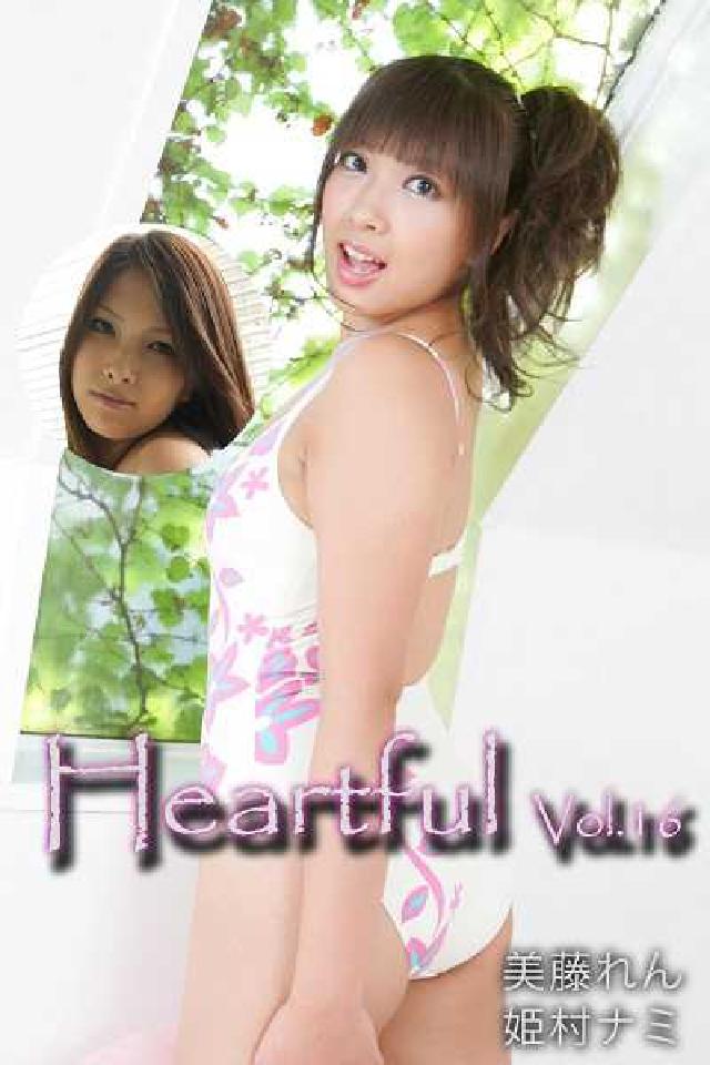 Heartful. Vol.16, 美藤れん 姫村ナミ(電子書)