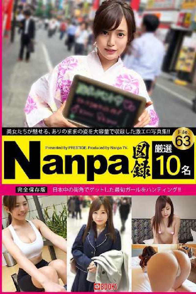 Nanpa図録. File.63(電子書)