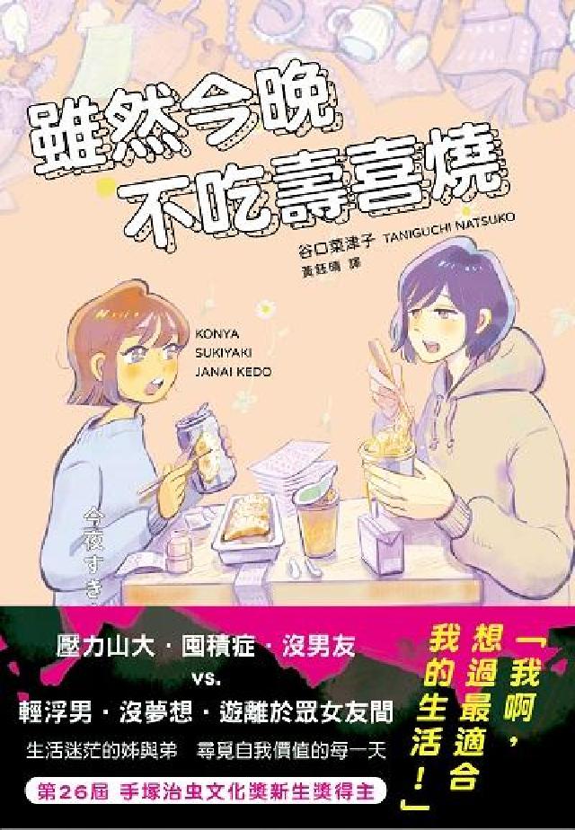 雖然今晚不吃壽喜燒(電子書)