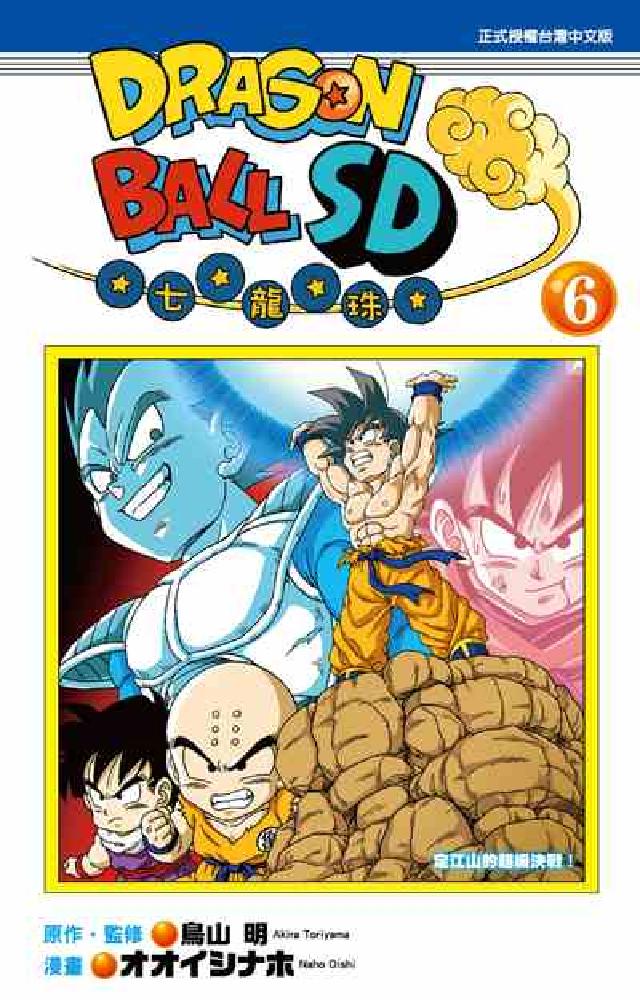 DRAGON BALL七龍珠SD. 6(電子書)