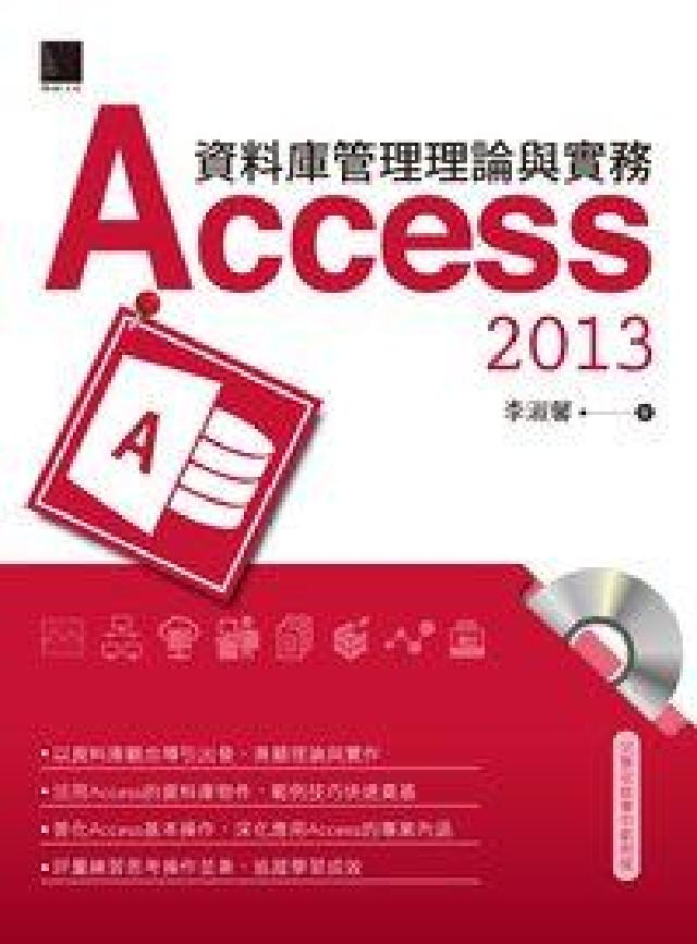 資料庫管理理論與實務:Access 20(HyRead 電子書)