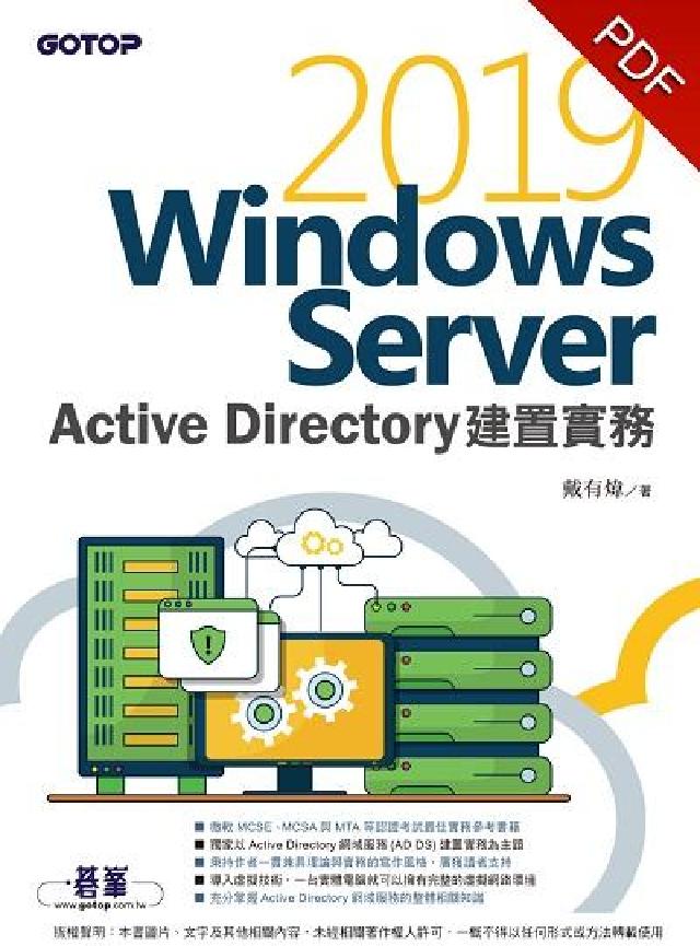 Windows Server 2019 Active (電子書)