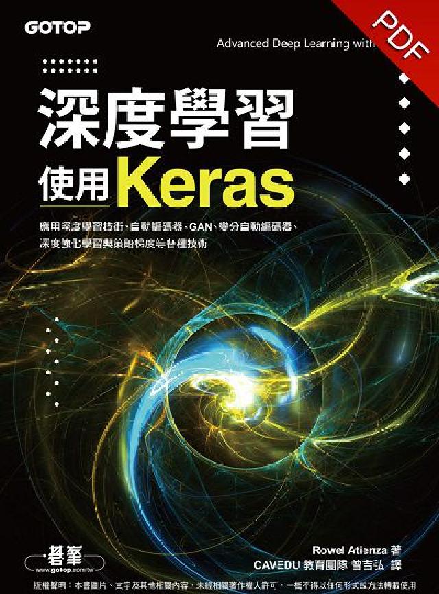 深度學習:使用Keras(電子書)