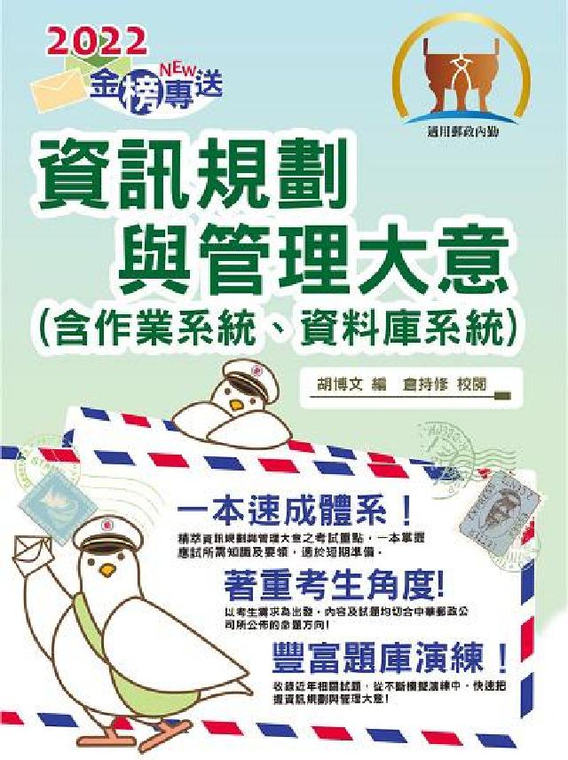 資訊規劃與管理大意(含作業系統、資料庫系統)(電子書)