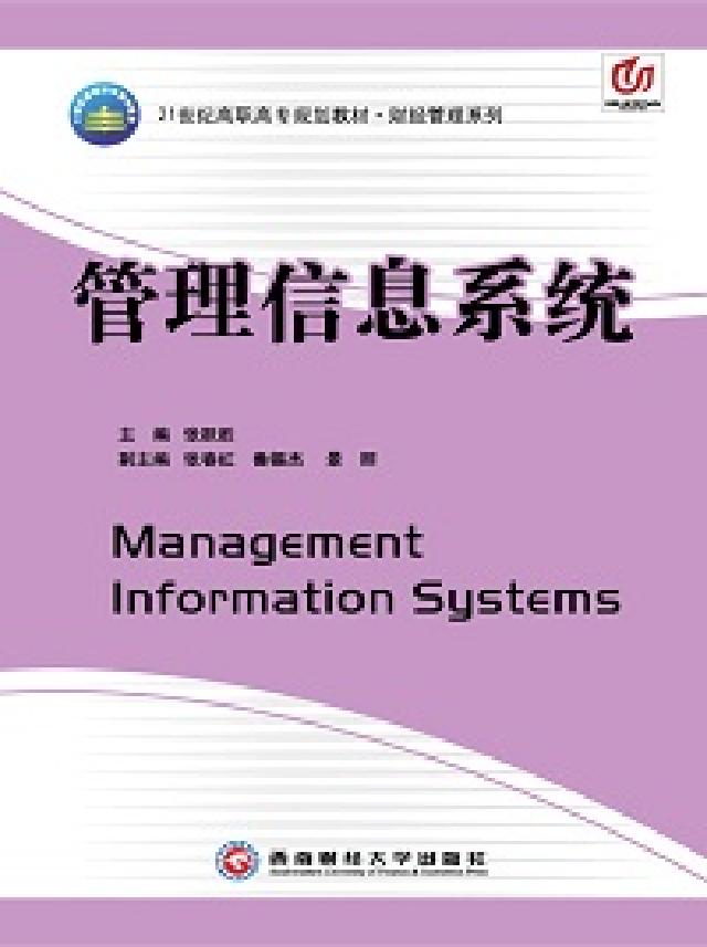 管理資訊系統(電子書)