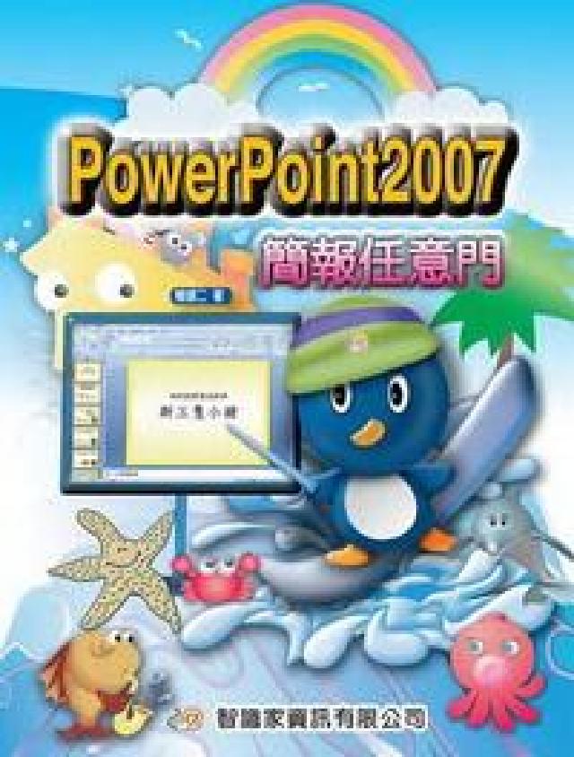 PowerPoint 2007簡報任意門(HyRead 電子書)