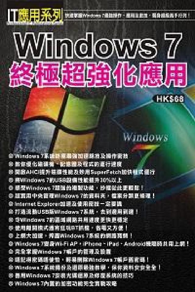 Windows 7終極超強化應用(電子書)