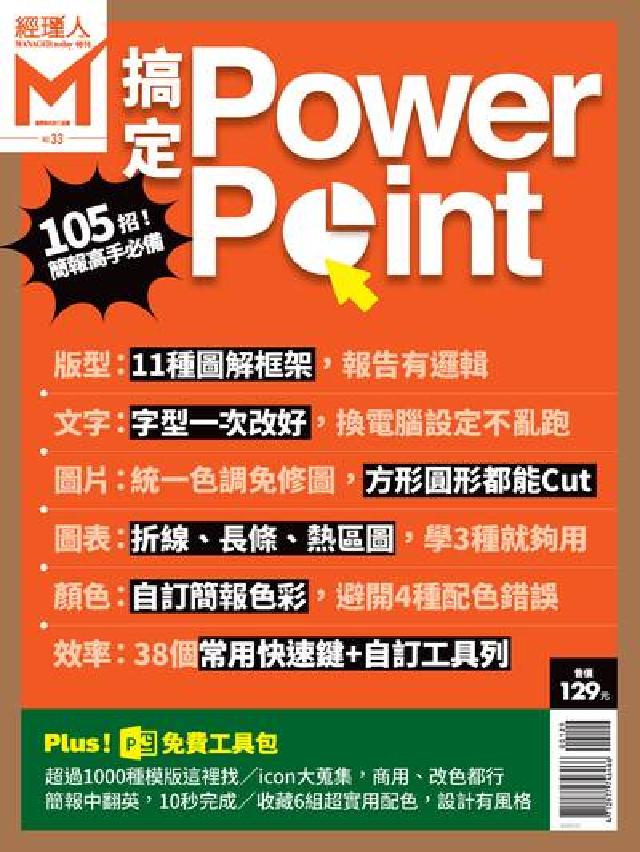 搞定PowerPoint(電子書)