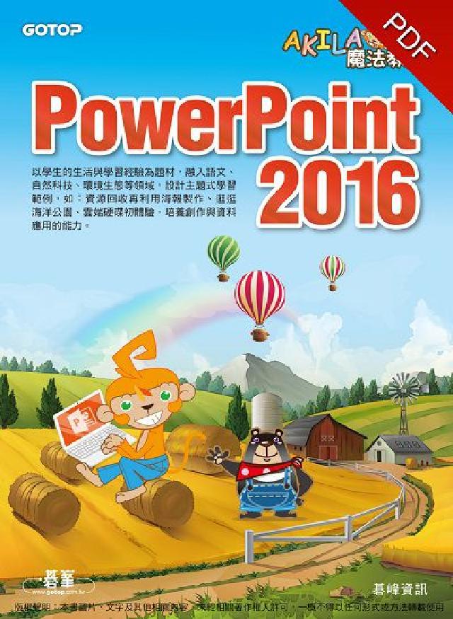 PowerPoint 2016(電子書)