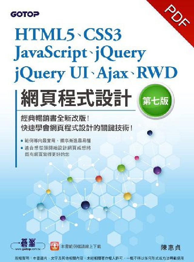 HTML5、CSS3、JavaScript、jQuer(電子書)
