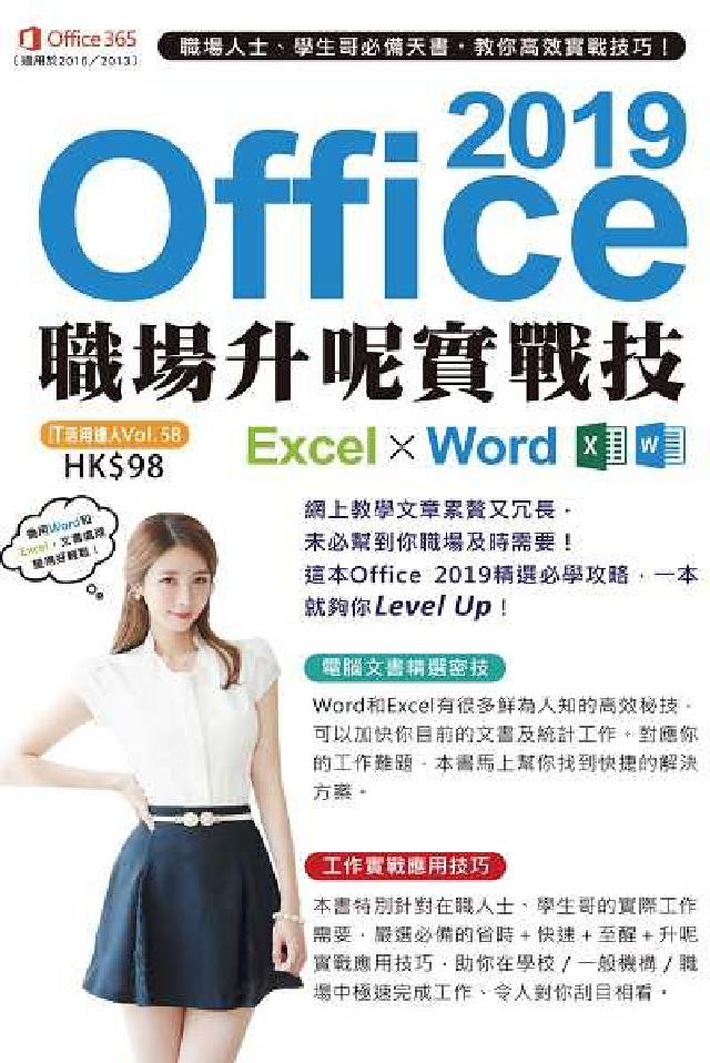 Office 2019 Excel x Word職場升(電子書)