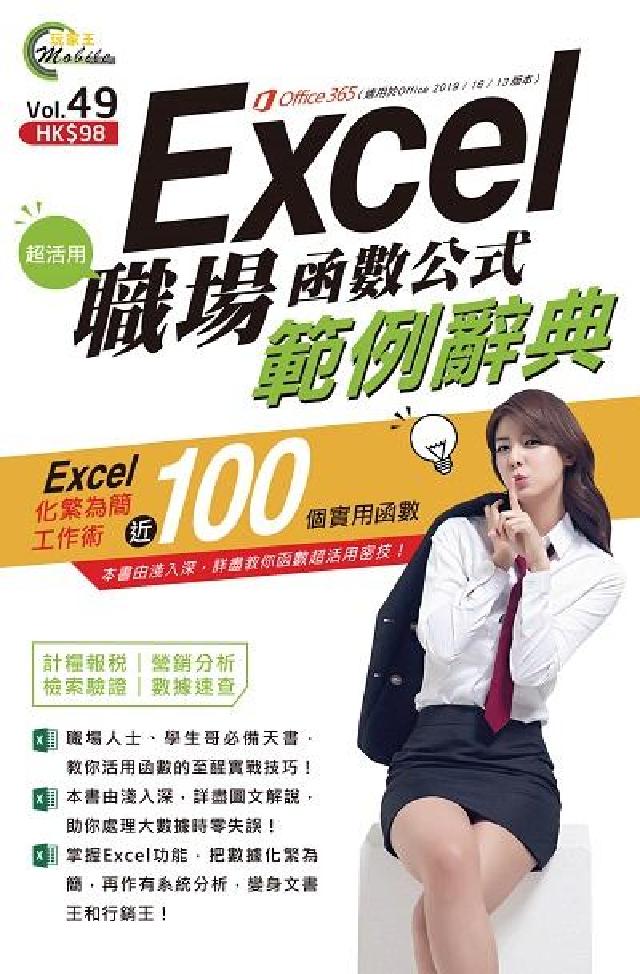 Excel職場函式公式超活用範例辭典(電子書)