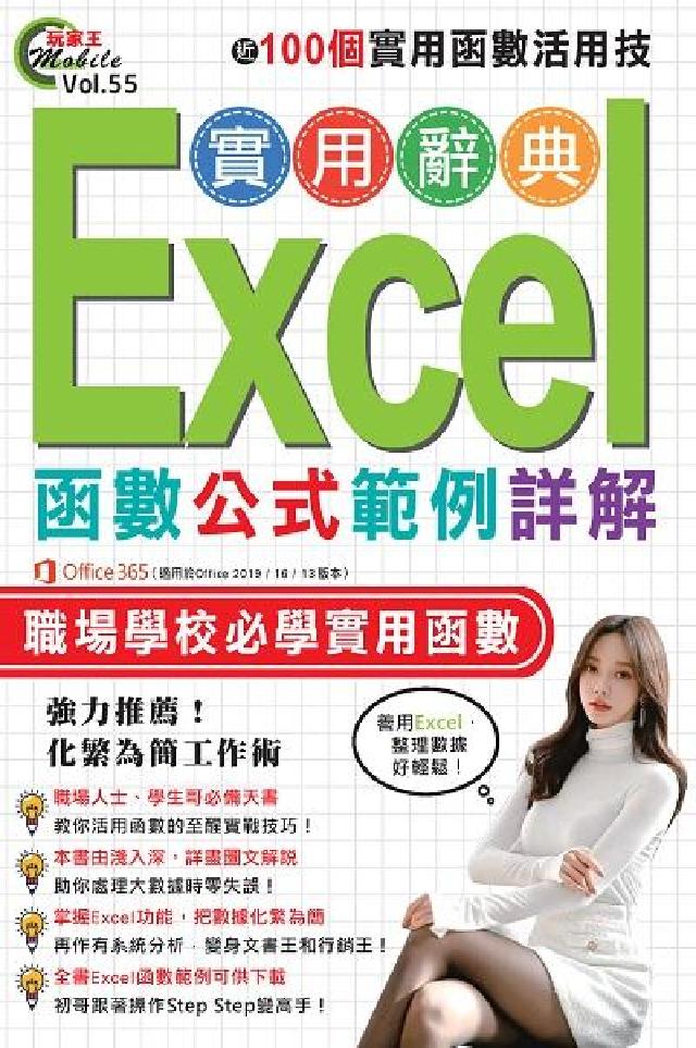 Excel函式公式範例詳解實用辭典(電子書)