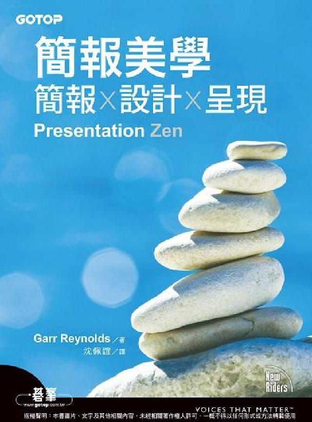 簡報美學:簡報x設計x呈現(電子書)