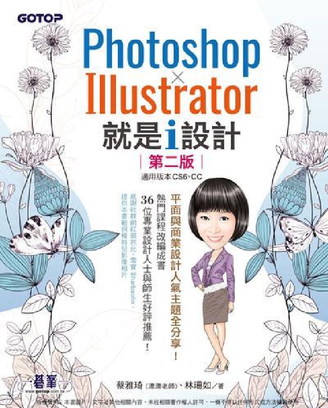 Photoshop X Illustrator 就是i(電子書)