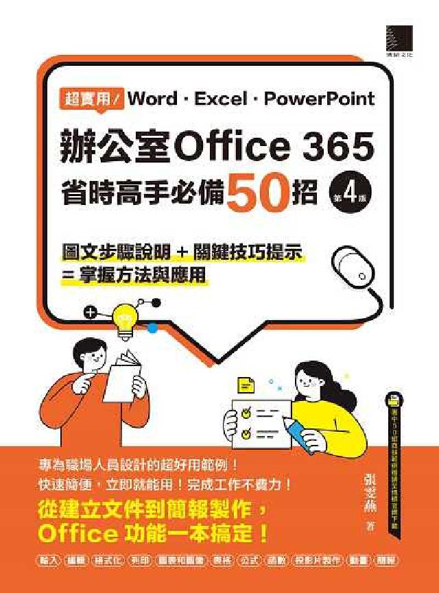 超實用!Word．Excel．PowerPoint辦公(電子書)
