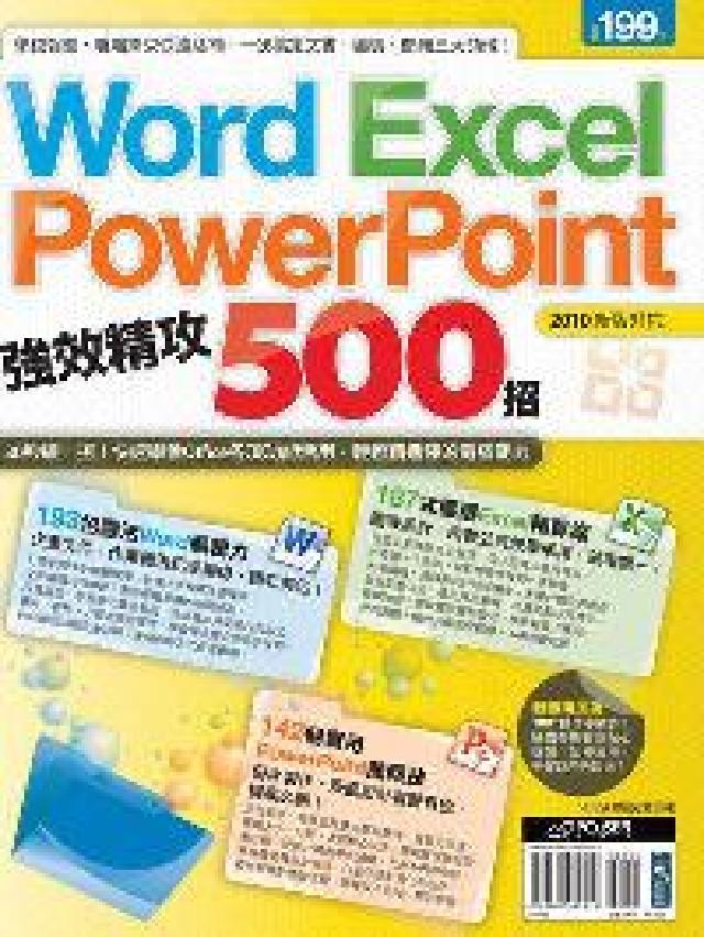 Word Excel PowerPoint 強效精攻5(電子書)