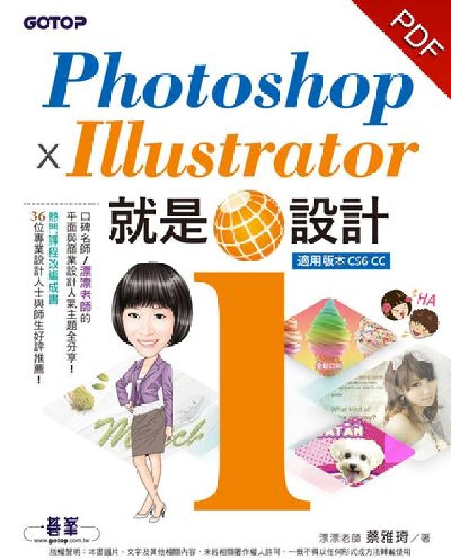 Photoshop x Illustrator就是i設(電子書)
