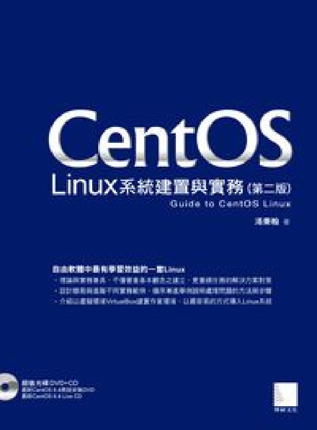 CentOS Linux系統建置與實務(電子書)