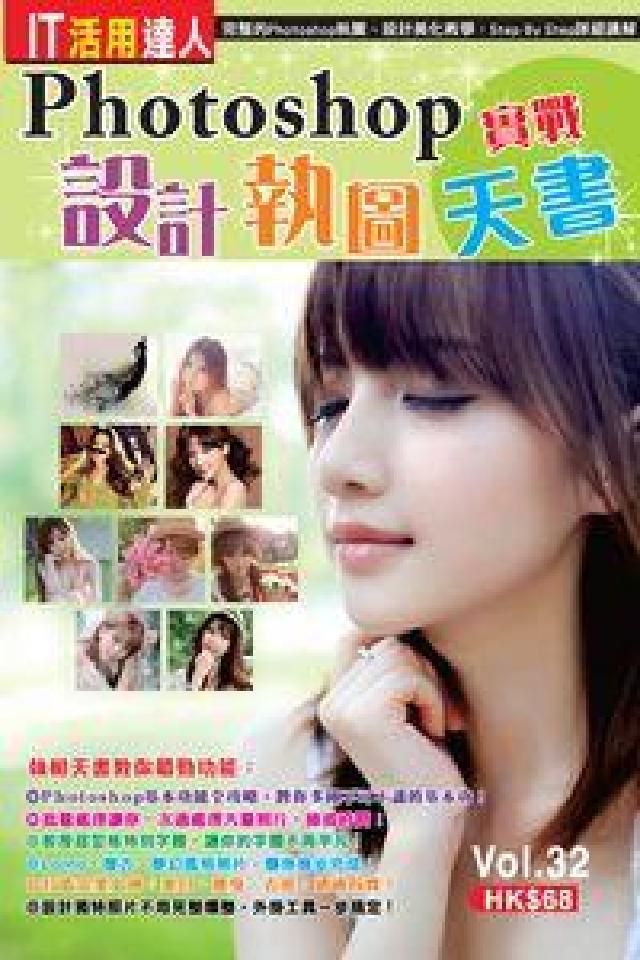 Photoshop設計執圖實戰天書(電子書)