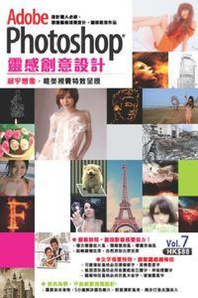 Photoshop靈感創意設計:超乎想像,唯美視覺特效(電子書)