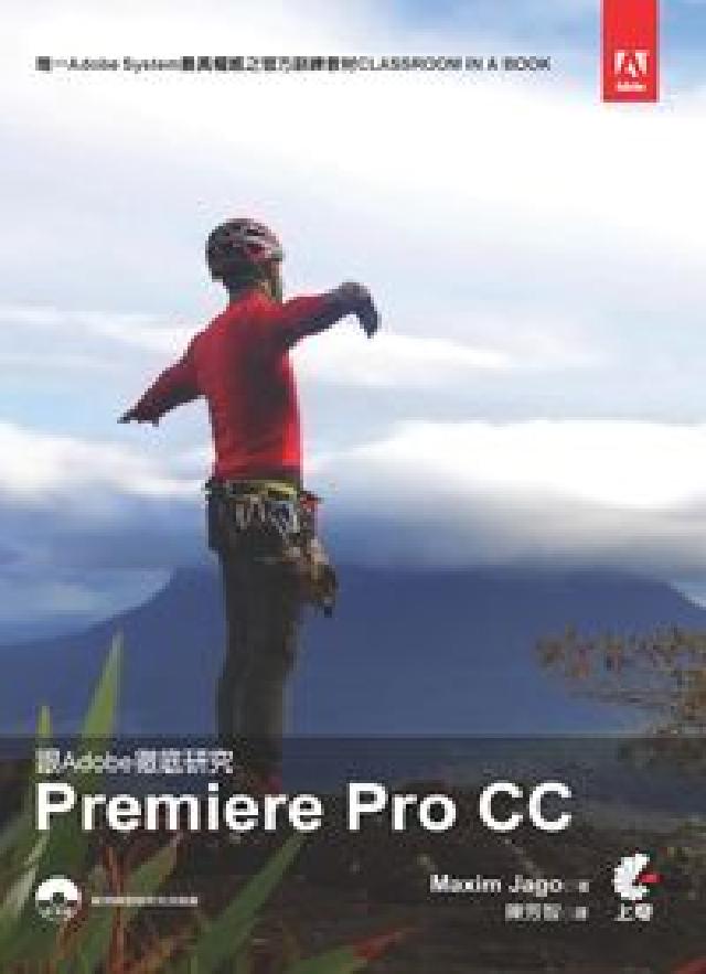 跟Adobe徹底研究Premiere Pro CC(電子書)