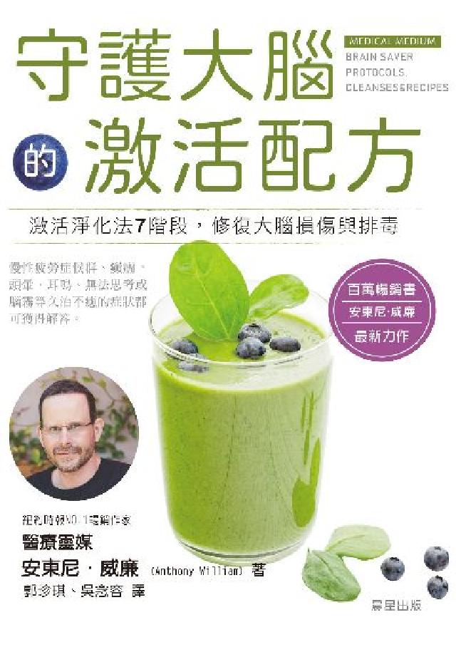 守護大腦的啟用配方(電子書)