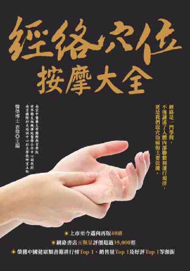 經絡穴位按摩大全(電子書)