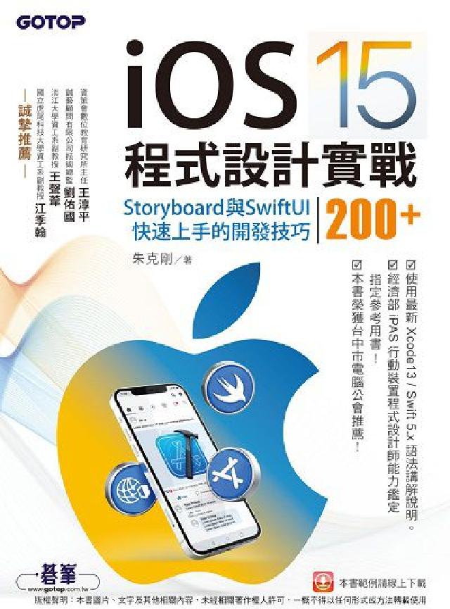 iOS 15程式設計實戰:Storyboard與Swi(電子書)