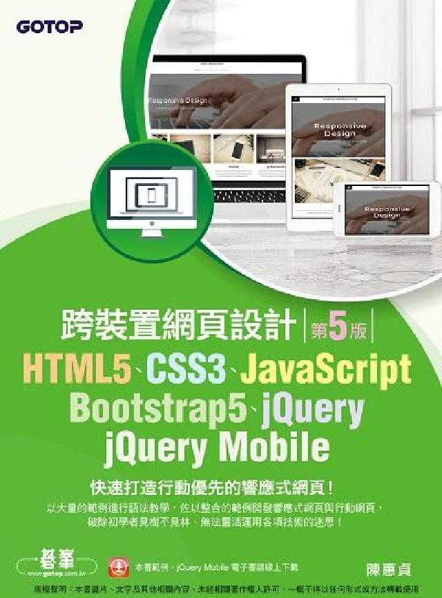 HTML5、CSS3、JavaScript、Boots(電子書)
