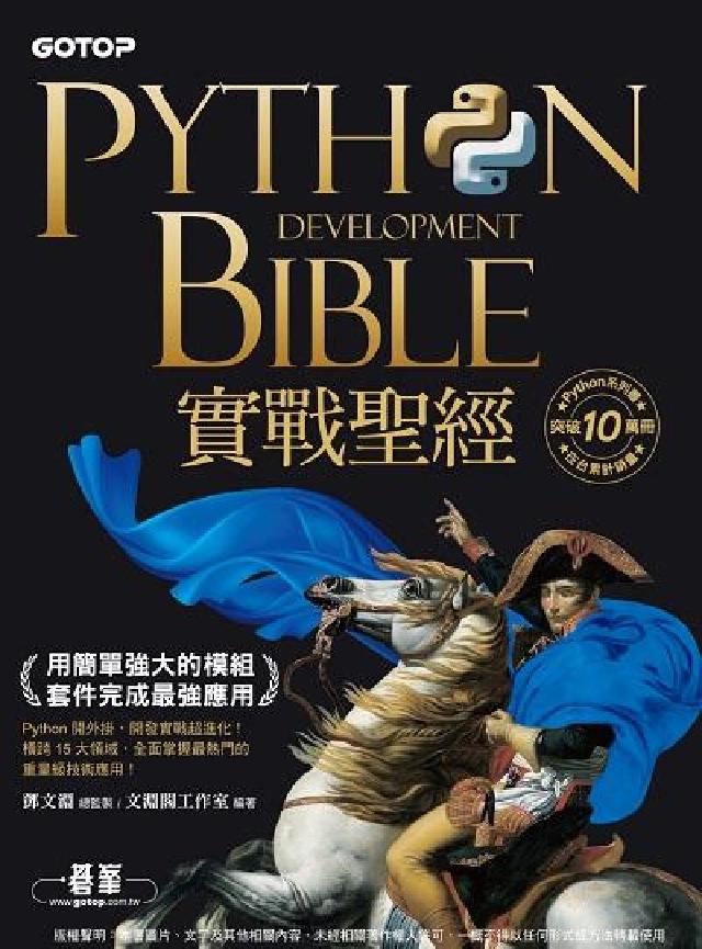 Python實戰聖經(電子書)