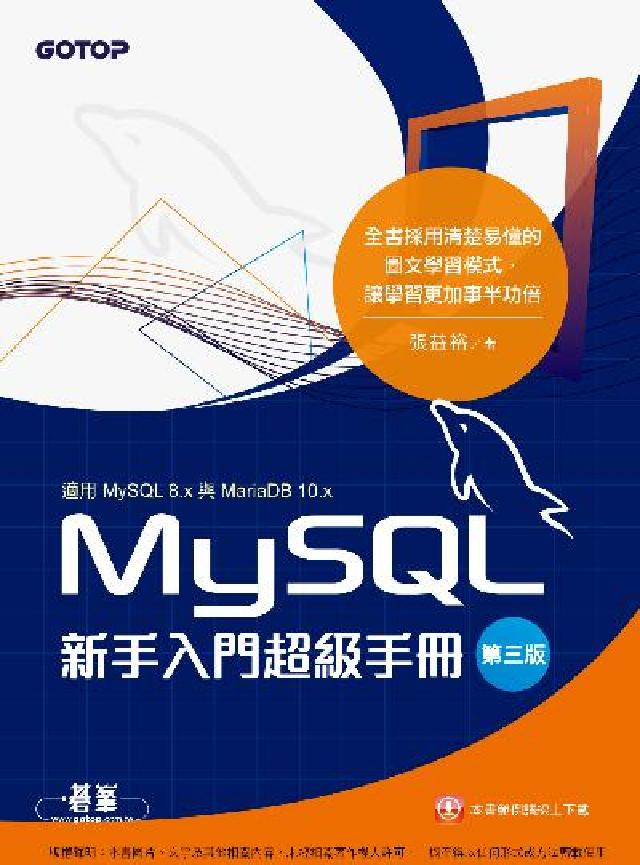 MySQL新手入門超級手冊(電子書)