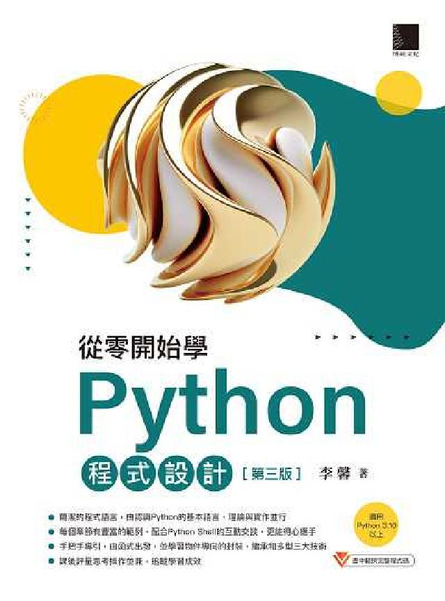 從零開始學Python程式設計(電子書)