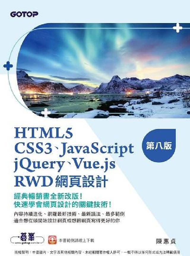 HTML5、CSS3、JavaScript、jQuer(電子書)