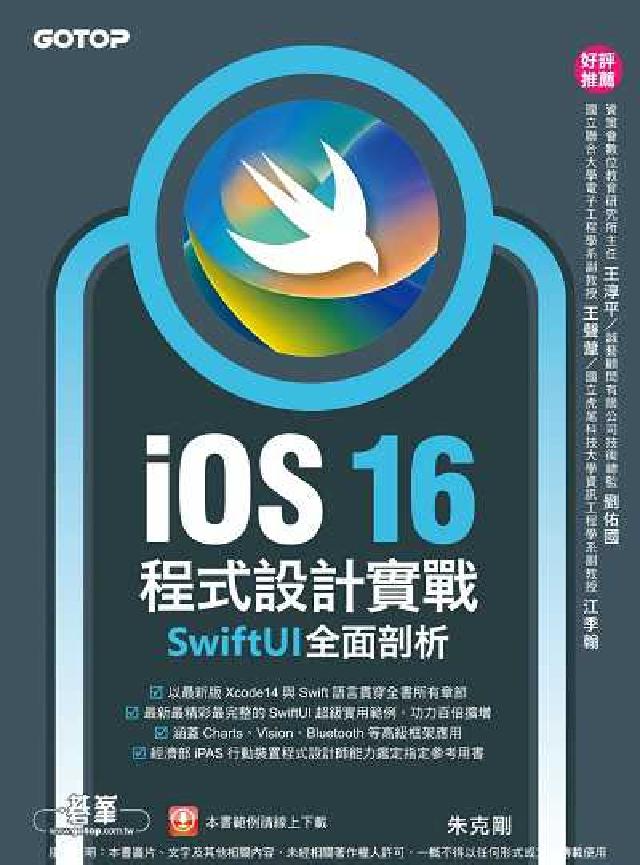 iOS 16程式設計實戰:SwiftUI全面剖析(電子書)