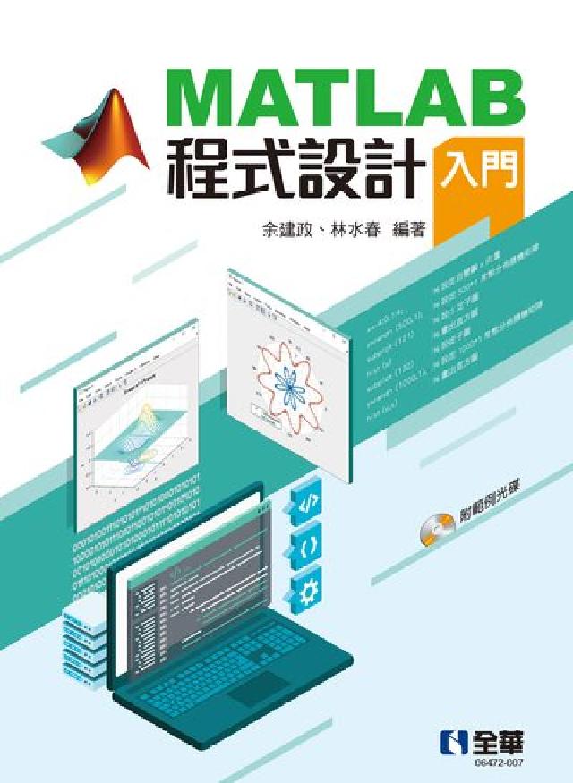 MATLAB程式設計入門(電子書)