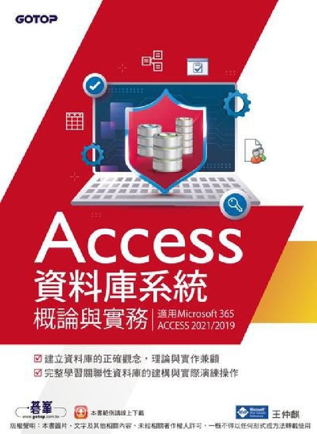 Access資料庫系統概論與實務(適用Microsof(電子書)