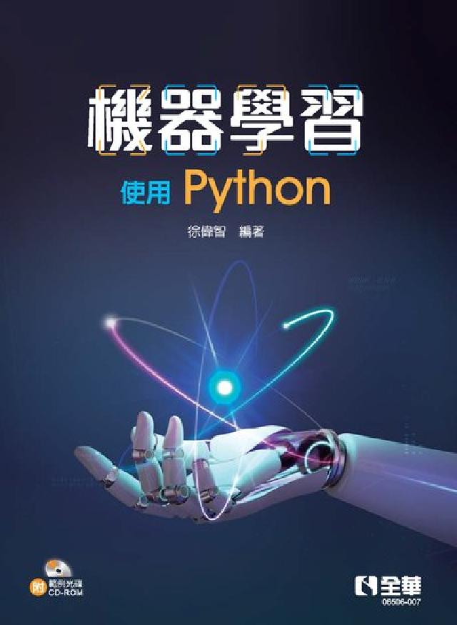 機器學習-使用Python (電子書)
