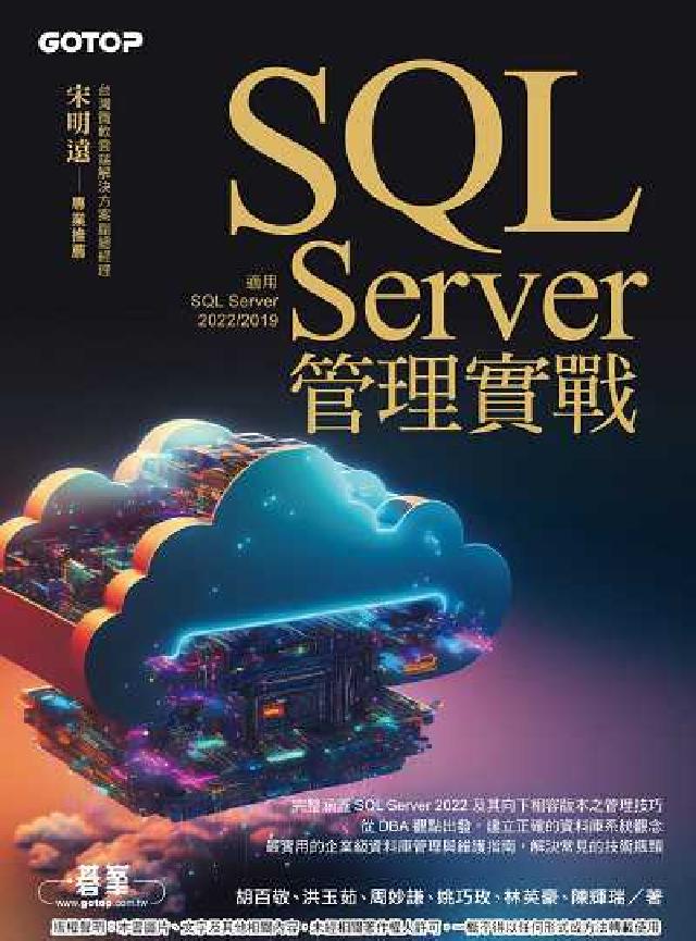 SQL Server管理實戰(適用SQL Server(電子書)