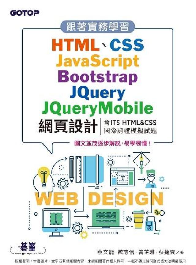 跟著實務學習HTML、CSS、JavaScript、B(電子書)
