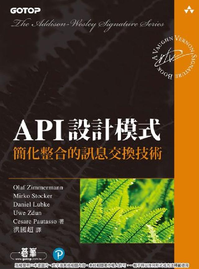 API設計模式｜簡化整合的訊息交換技術(電子書)