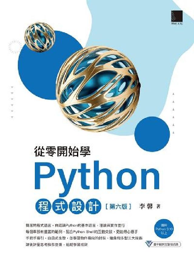 從零開始學Python程式設計(適用Python 3.(電子書)