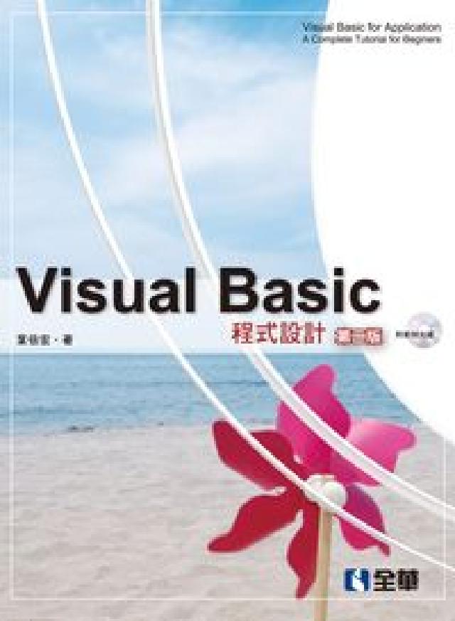 Visual Basic程式設計(電子書)
