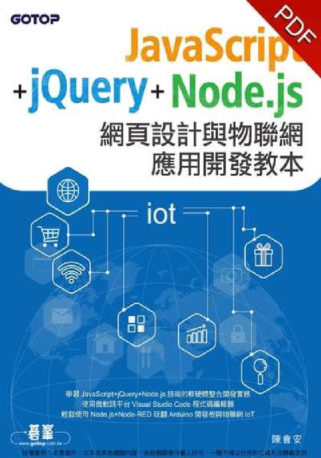 JavaScript+jQuery+Node.js網頁(電子書)
