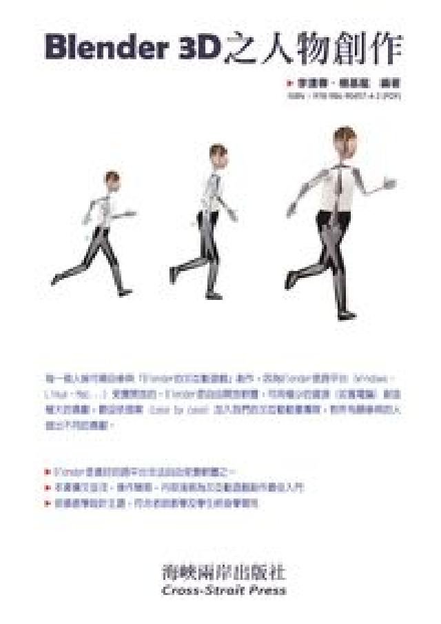 Blender 3D 之人物創作(電子書)