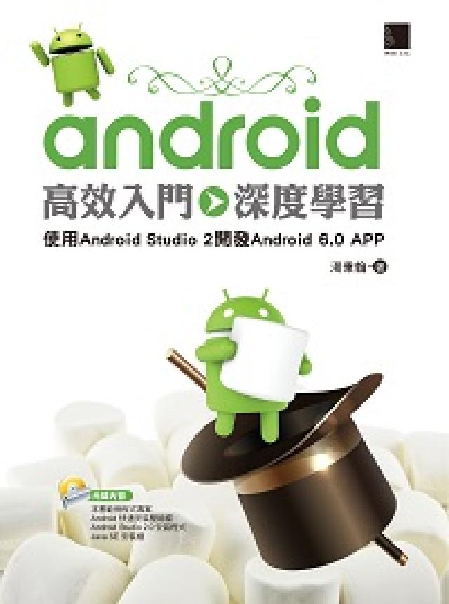 Android高效入門 深度學習:使用Android (電子書)