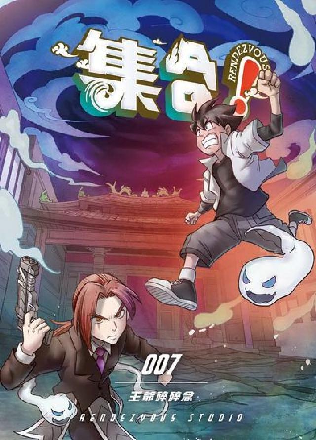 集合!RENDEZVOUS. 7, 王爺碎碎念(電子書)